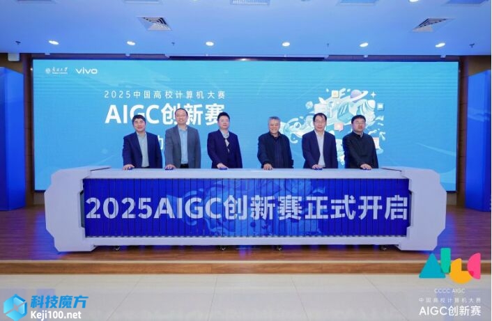 探索AIGC無(wú)限可能  第二屆AIGC創(chuàng)新賽啟動(dòng)